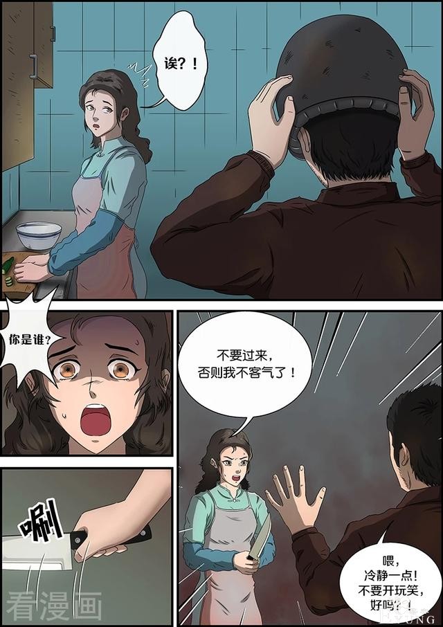 漫画：悬疑漫画-拿错了-12.jpg
