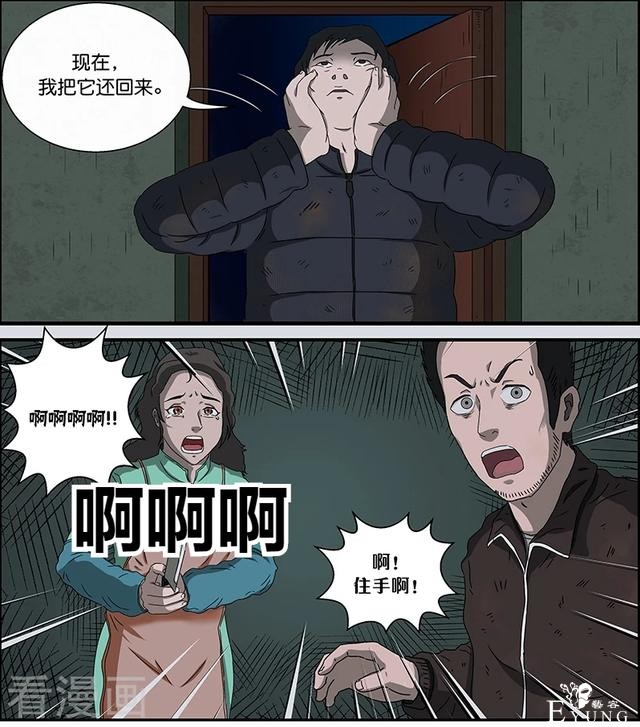 漫画：悬疑漫画-拿错了-14.jpg