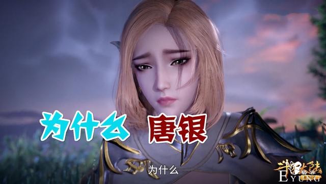 斗罗：蓝银皇捆绑胡列娜，当看清她的表情，“娜”么伤心任人宰割-3.jpg