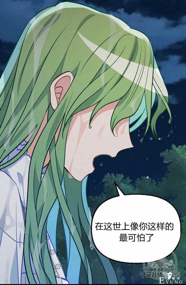 漫画：韩漫-请抛弃我 33-16.jpg