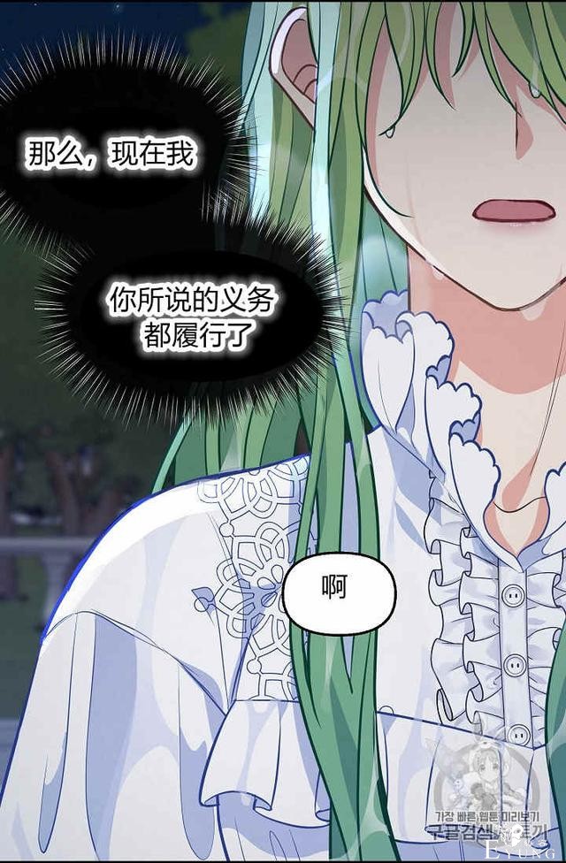 漫画：韩漫-请抛弃我 33-30.jpg