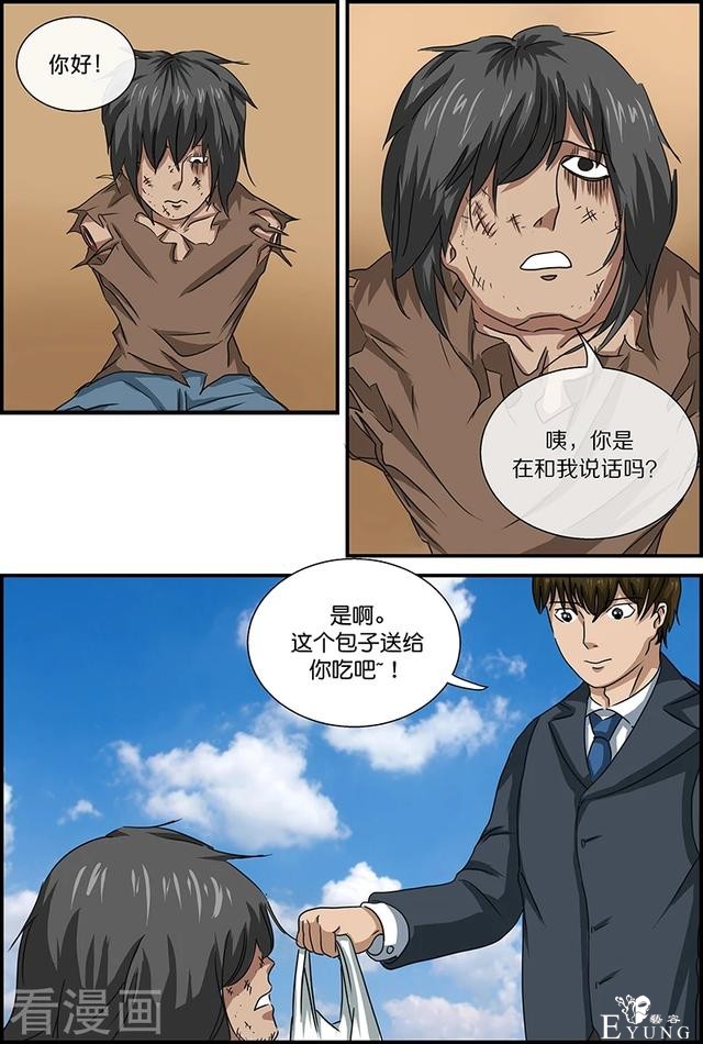 漫画：悬疑漫画-乞丐-10.jpg