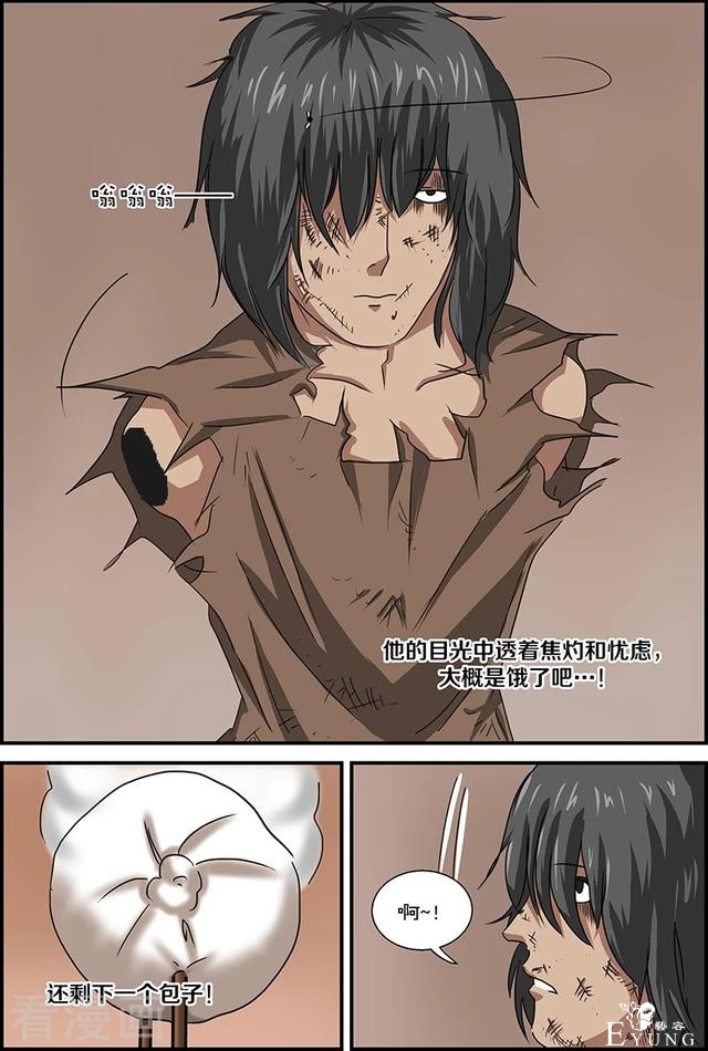 漫画：悬疑漫画-乞丐-8.jpg