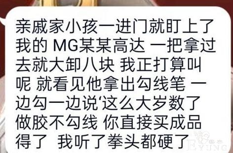 网友做高达被小朋友嘲讽：这么大岁数做胶不勾线，买成品算了-2.jpg