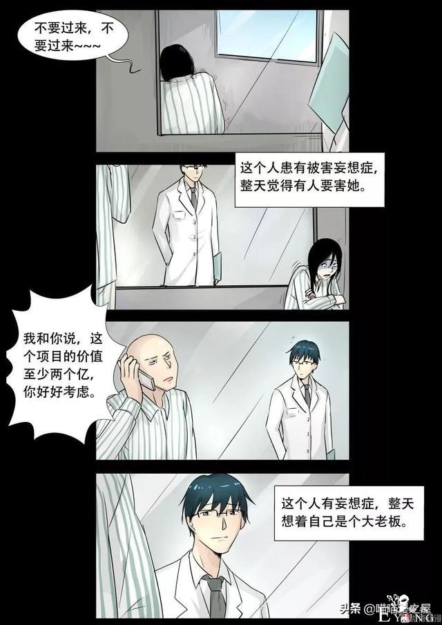 漫画故事：最恐怖的不是鬼，而是“人心”-3.jpg