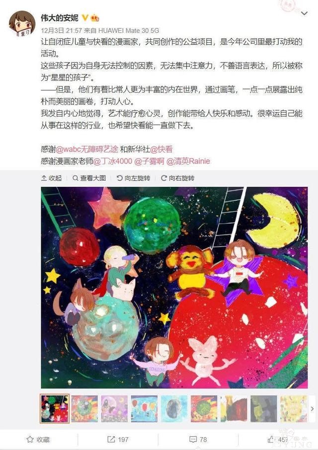 携手公益组织WABC 快看漫画用艺术疗愈“来自星星的孩子”-2.jpg