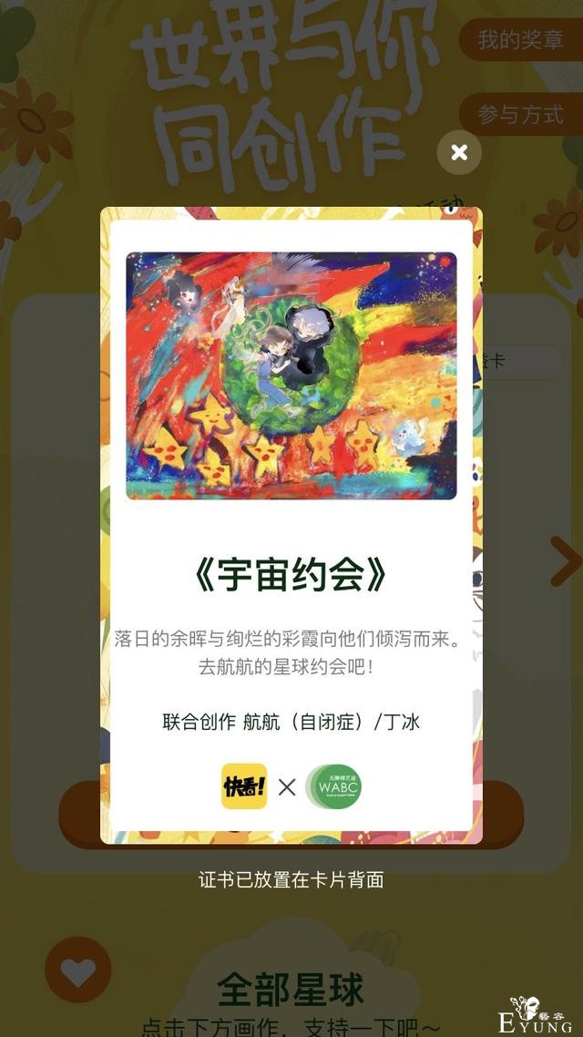 携手公益组织WABC 快看漫画用艺术疗愈“来自星星的孩子”-10.jpg