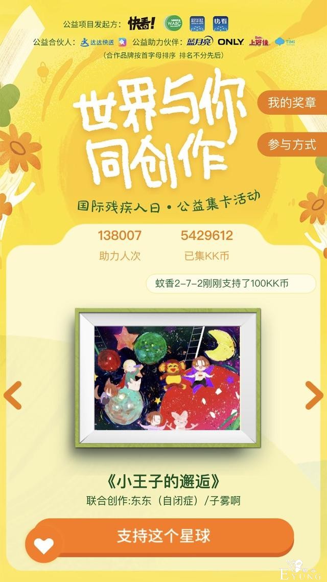 携手公益组织WABC 快看漫画用艺术疗愈“来自星星的孩子”-11.jpg