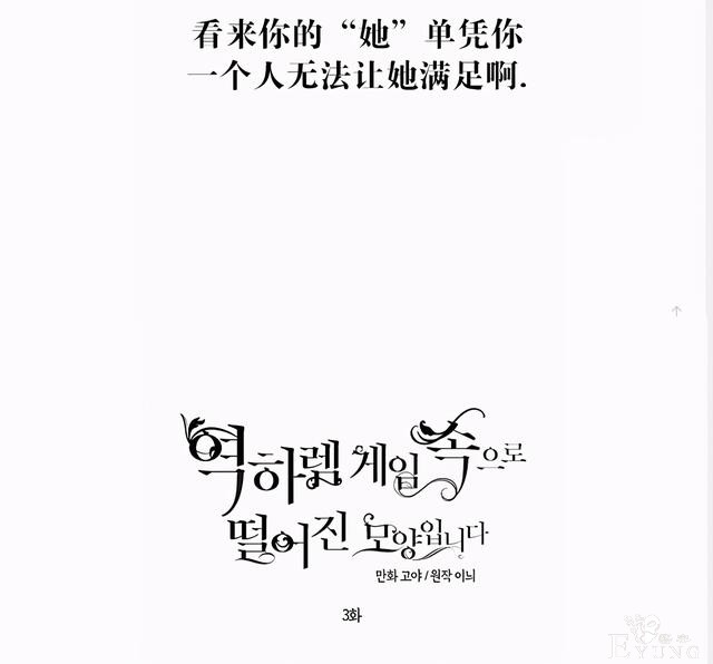 漫画：韩漫-好像掉进女尊游戏了3-6.jpg