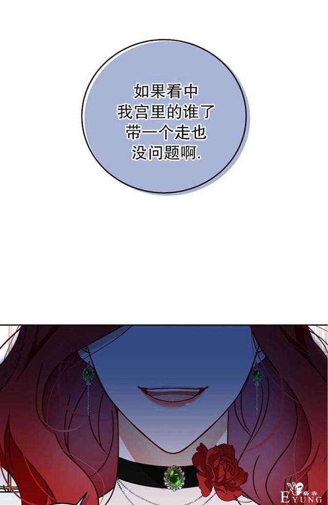 漫画：韩漫-好像掉进女尊游戏了3-13.jpg