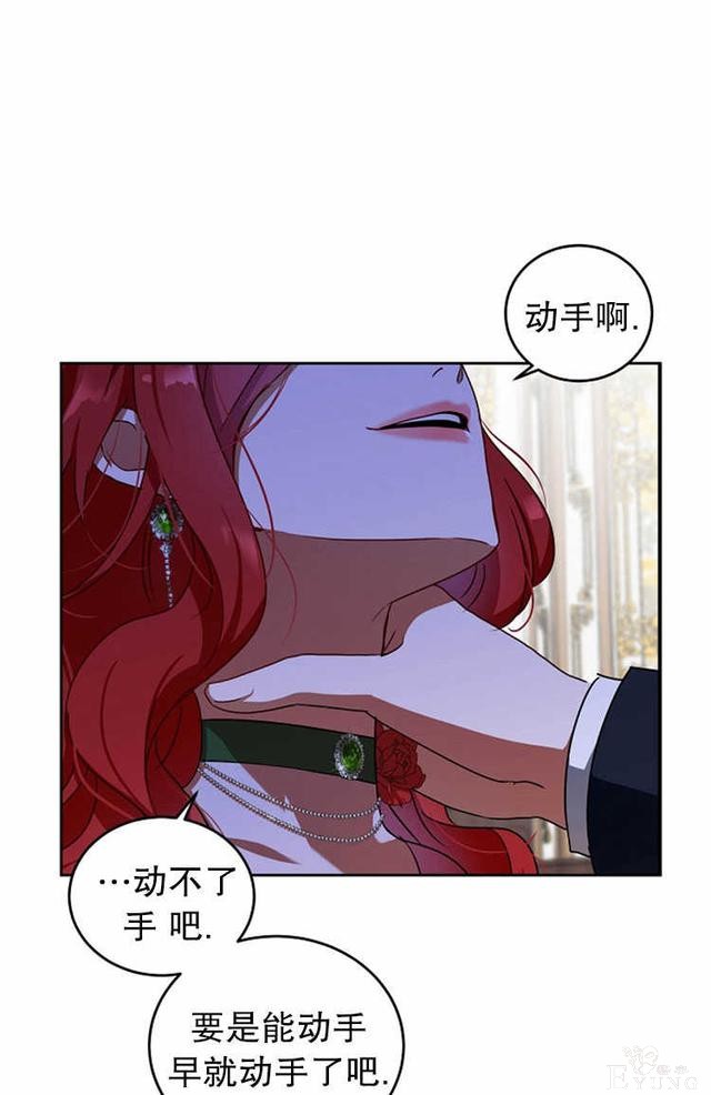 漫画：韩漫-好像掉进女尊游戏了3-21.jpg