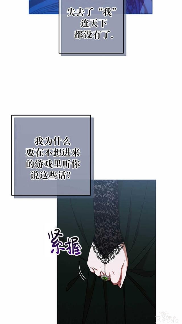 漫画：韩漫-好像掉进女尊游戏了3-33.jpg