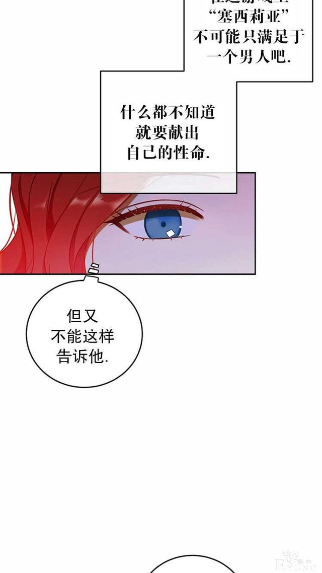 漫画：韩漫-好像掉进女尊游戏了3-36.jpg