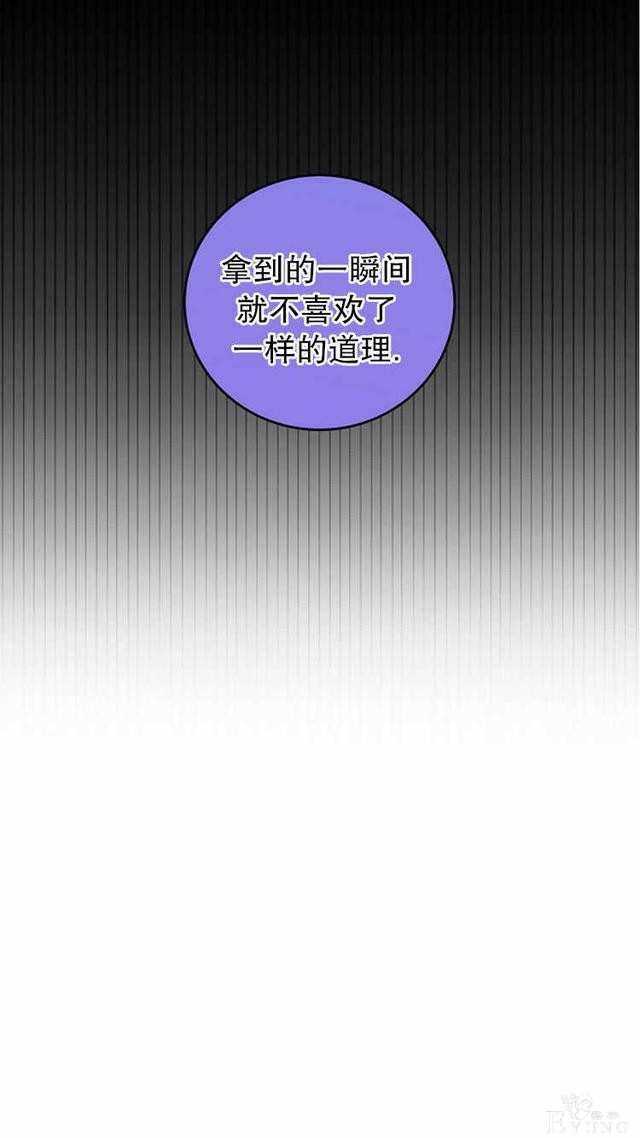 漫画：韩漫-好像掉进女尊游戏了3-42.jpg