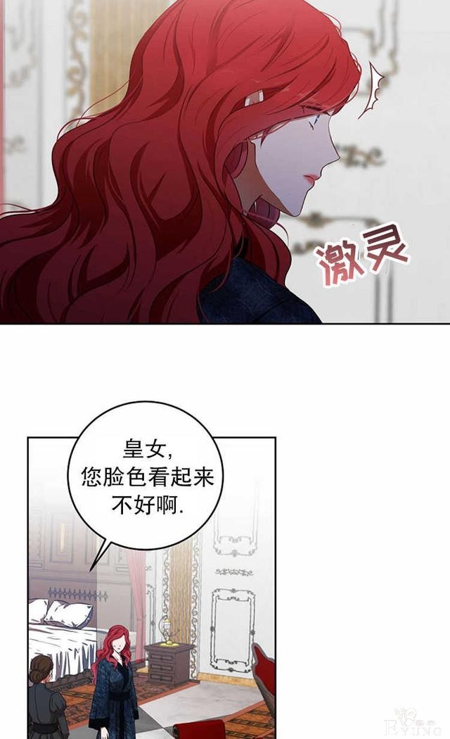 漫画：韩漫-好像掉进女尊游戏了3-44.jpg