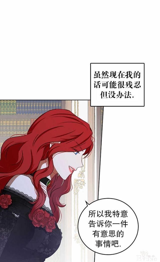 漫画：韩漫-好像掉进女尊游戏了3-54.jpg