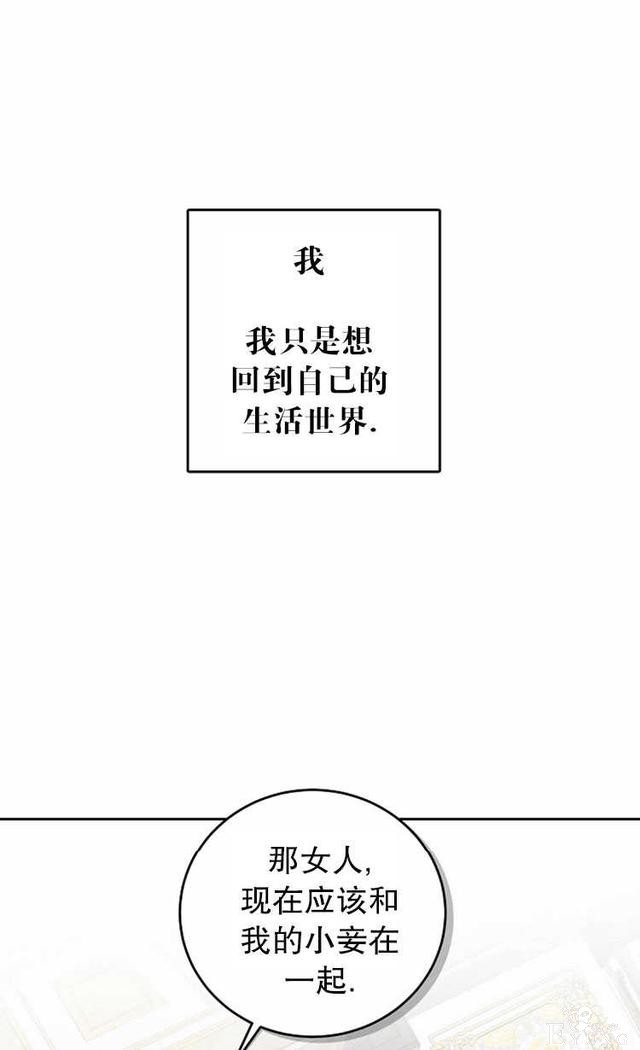 漫画：韩漫-好像掉进女尊游戏了3-57.jpg