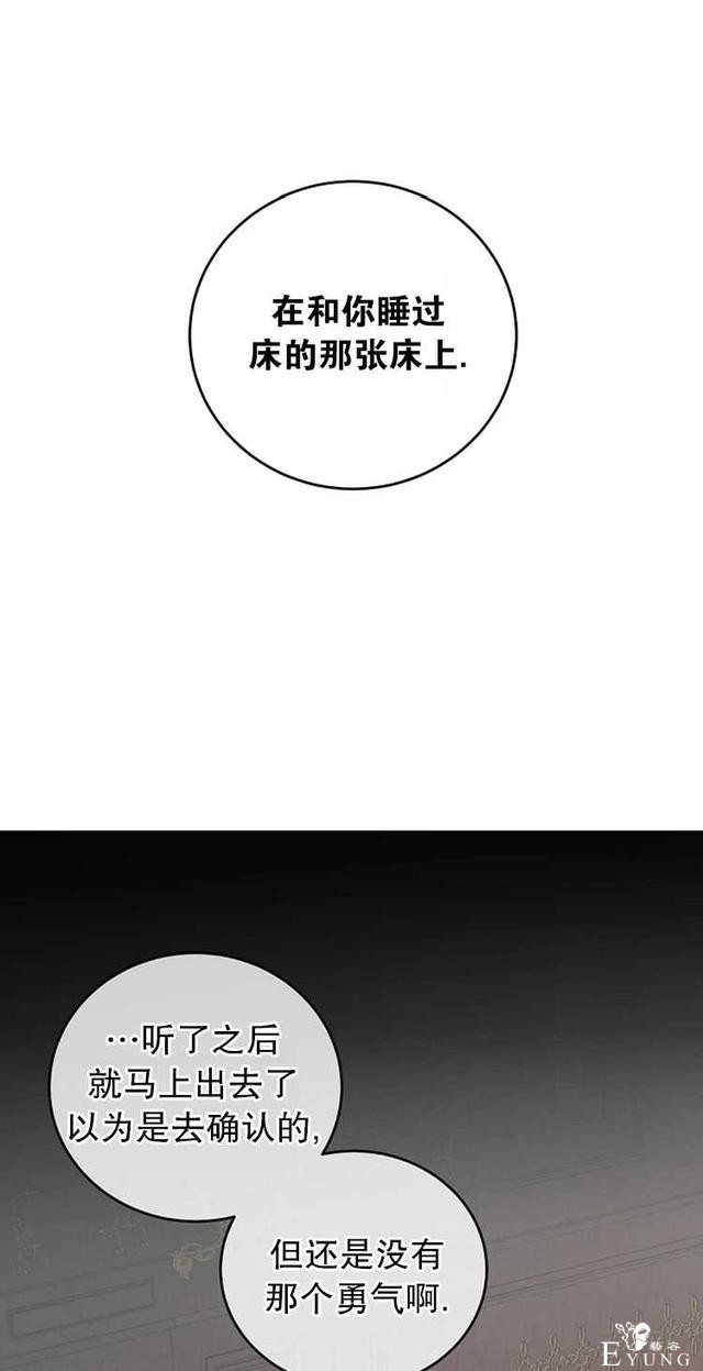漫画：韩漫-好像掉进女尊游戏了3-59.jpg