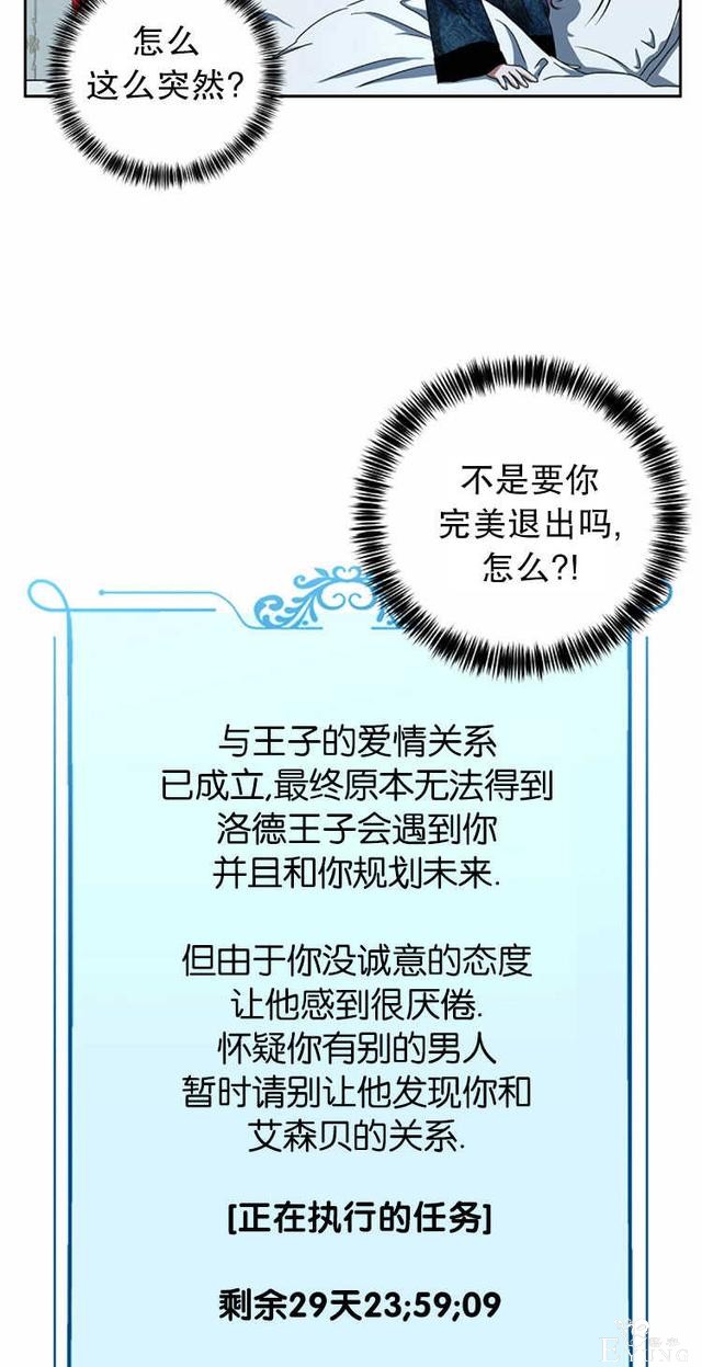 漫画：韩漫-好像掉进女尊游戏了3-63.jpg