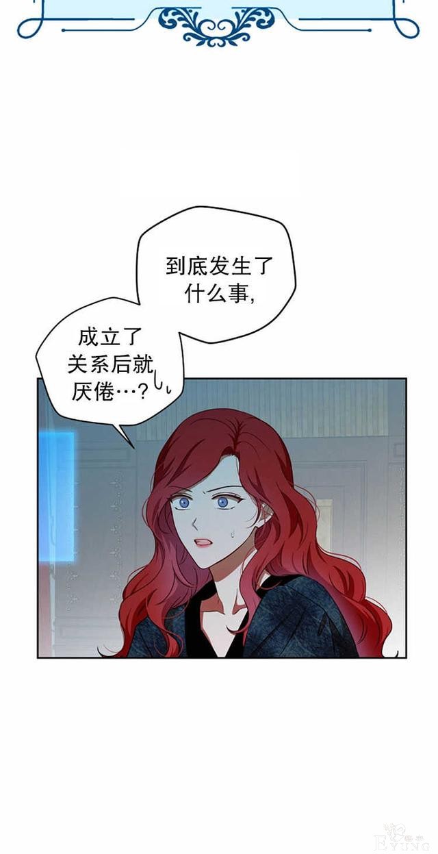 漫画：韩漫-好像掉进女尊游戏了3-64.jpg
