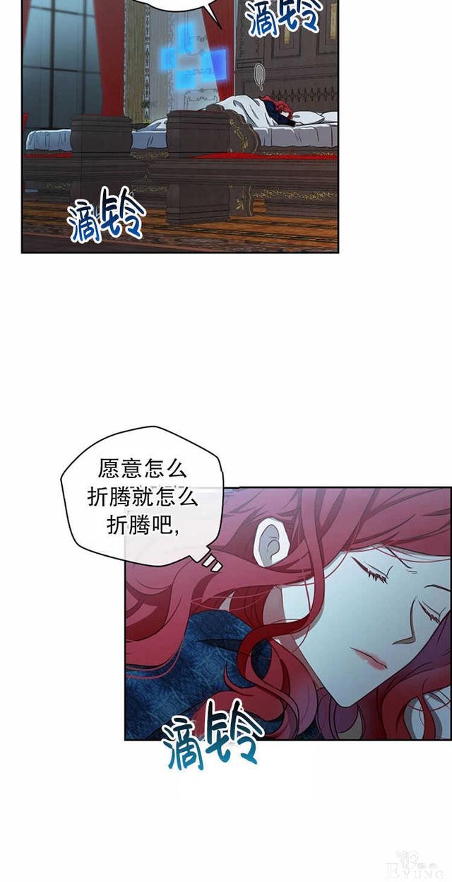 漫画：韩漫-好像掉进女尊游戏了3-67.jpg
