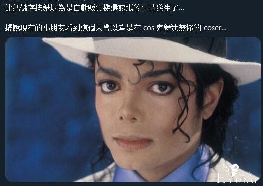 MJ的一张经典照片，被一些小朋友误以为是在COS鬼灭之刃-1.jpg