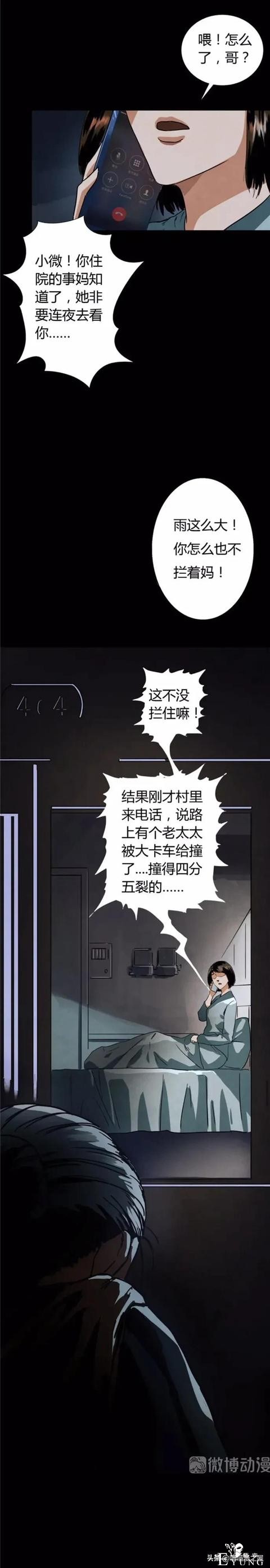 漫画故事：我的妈妈是裁缝-2.jpg