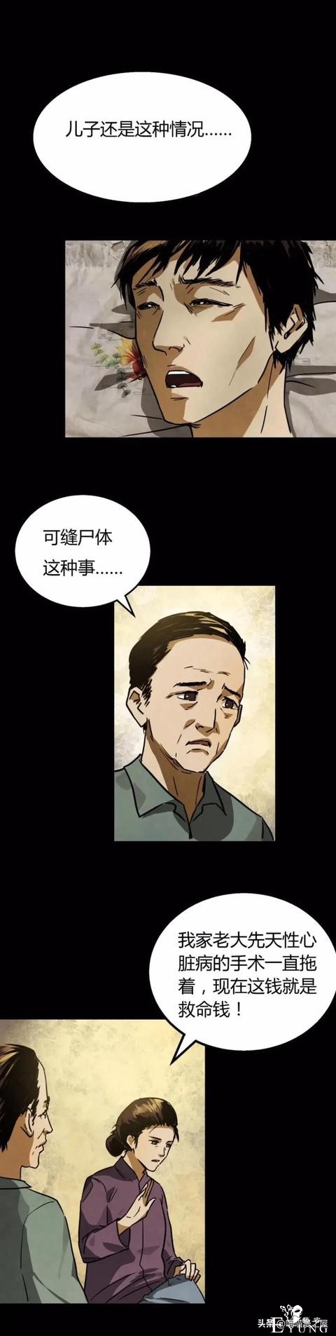 漫画故事：我的妈妈是裁缝-15.jpg