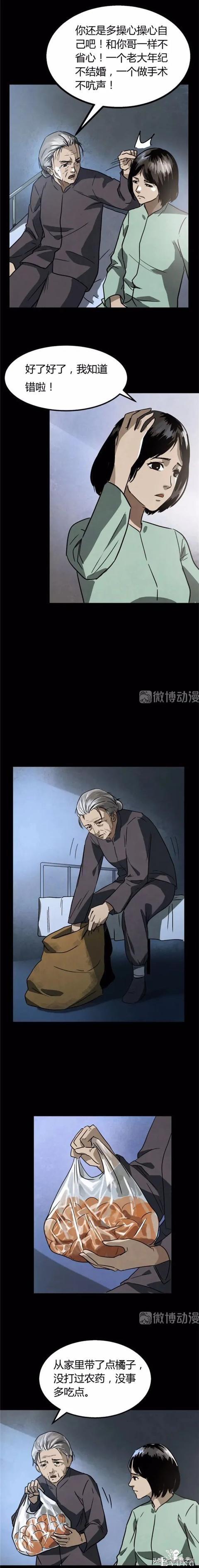 漫画故事：我的妈妈是裁缝-35.jpg