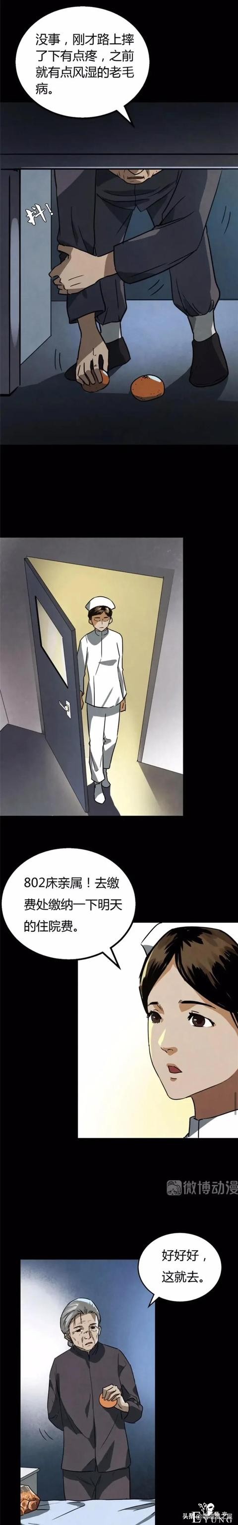 漫画故事：我的妈妈是裁缝-37.jpg