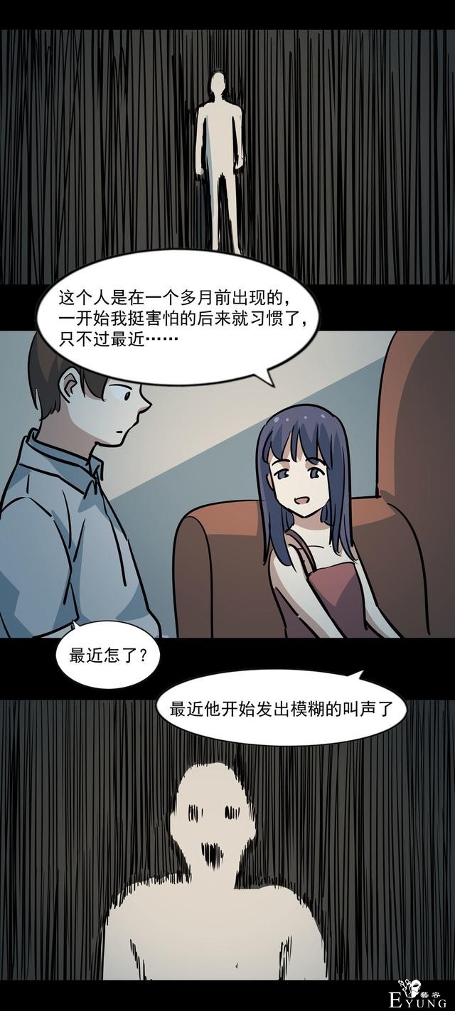 漫画：悬疑漫画-闭上眼睛-16.jpg