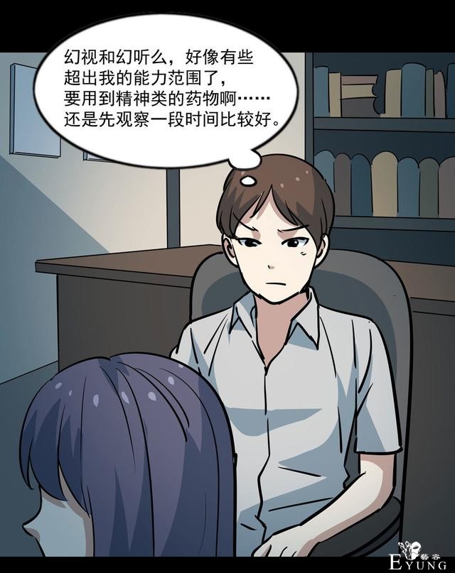 漫画：悬疑漫画-闭上眼睛-19.jpg