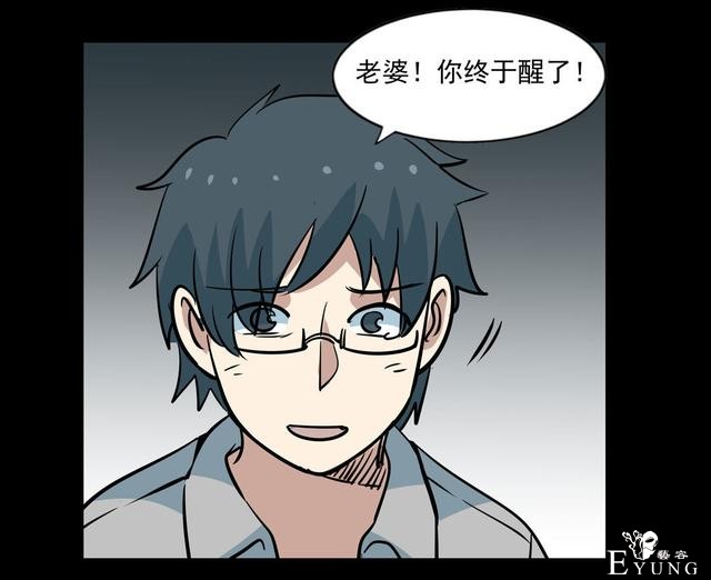 漫画：悬疑漫画-闭上眼睛-37.jpg