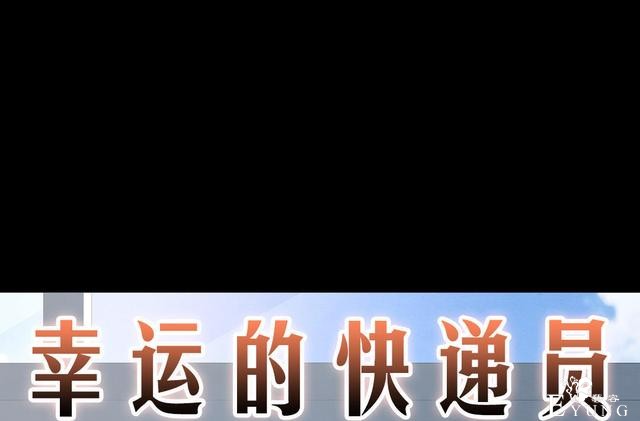 人性漫画：帅气的快递员被美女约上了-7.jpg