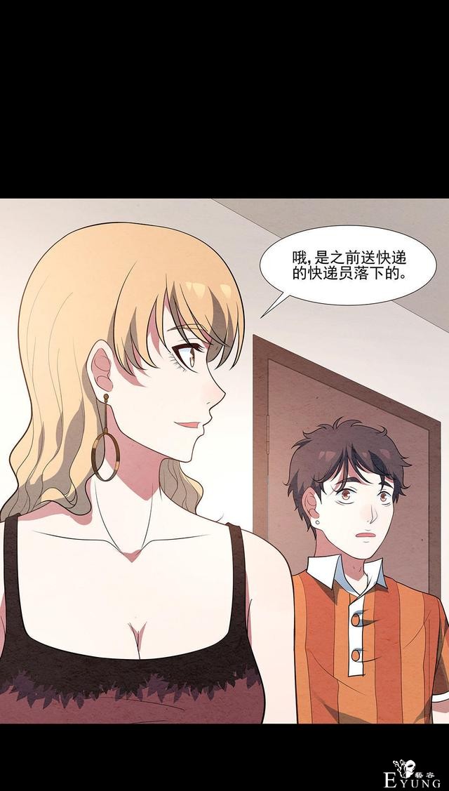 人性漫画：帅气的快递员被美女约上了-34.jpg