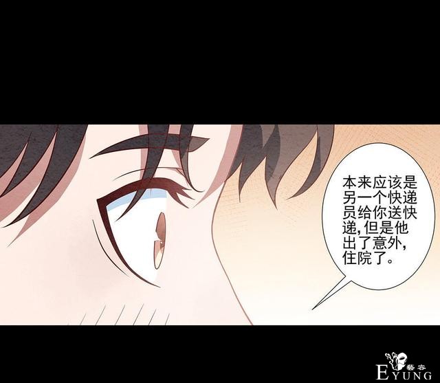 人性漫画：帅气的快递员被美女约上了-53.jpg