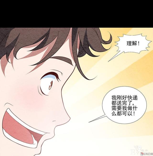 人性漫画：帅气的快递员被美女约上了-50.jpg