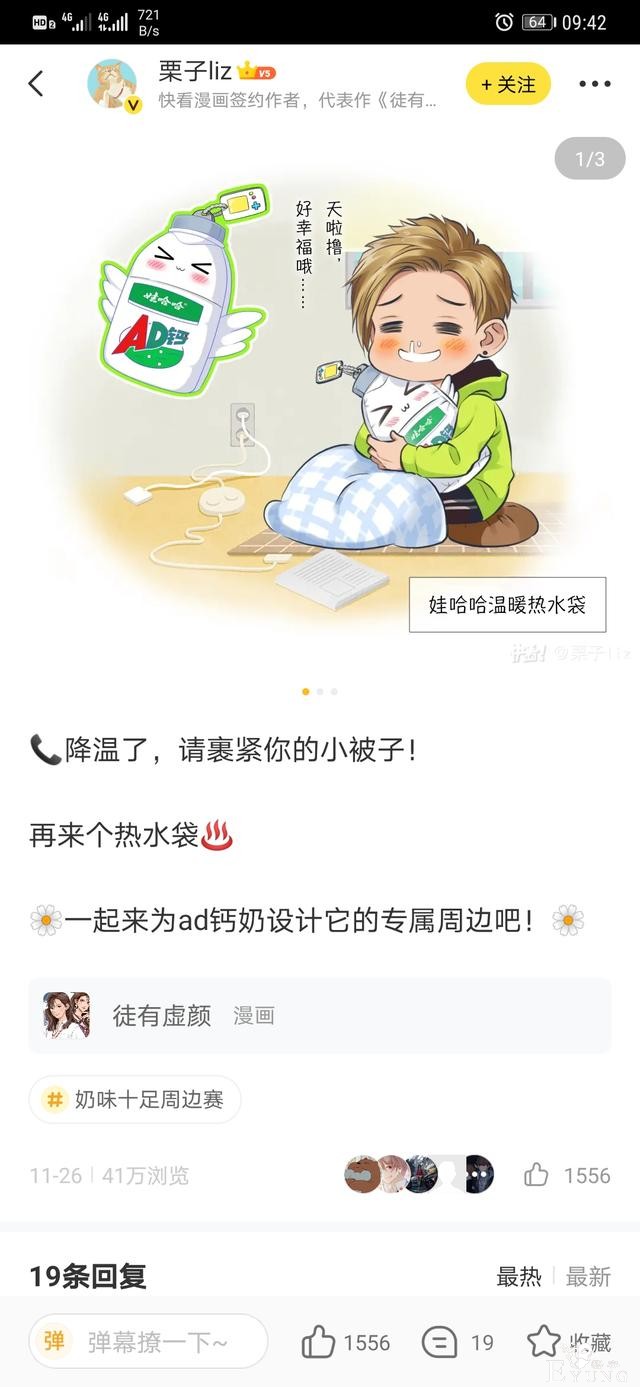 娃哈哈AD钙奶×快看漫画 第二轮优秀作品来临啦-3.jpg