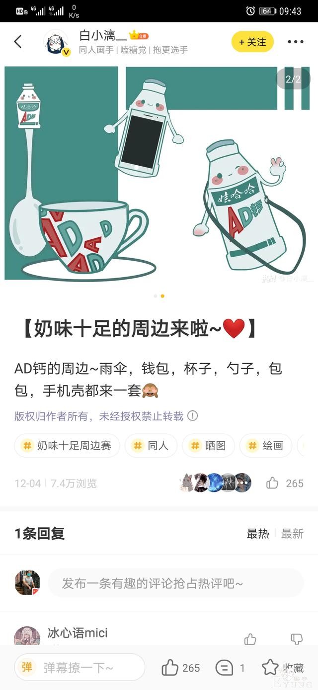 娃哈哈AD钙奶×快看漫画 第二轮优秀作品来临啦-5.jpg