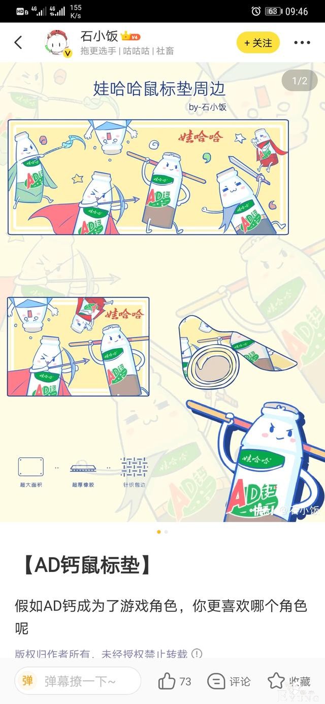 娃哈哈AD钙奶×快看漫画 第二轮优秀作品来临啦-6.jpg