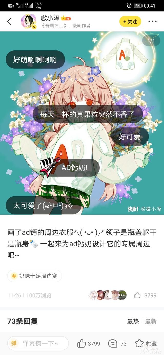 娃哈哈AD钙奶×快看漫画 第二轮优秀作品来临啦-9.jpg