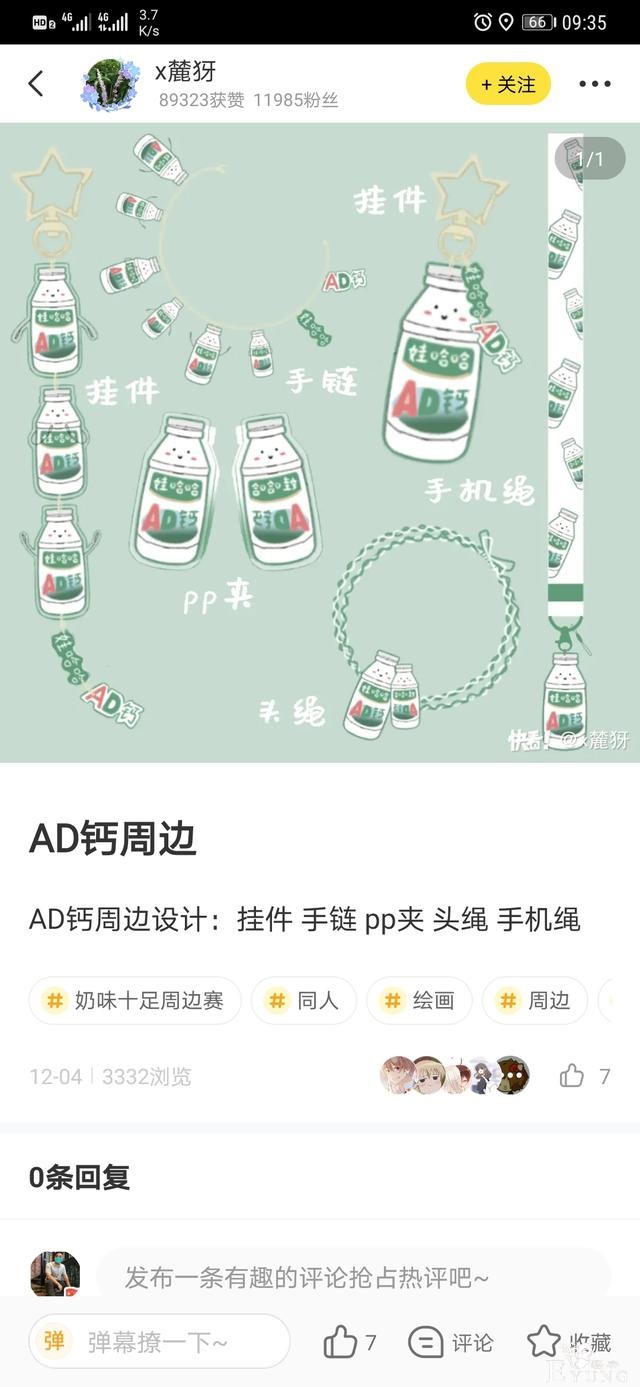 娃哈哈AD钙奶×快看漫画 第二轮优秀作品来临啦-8.jpg