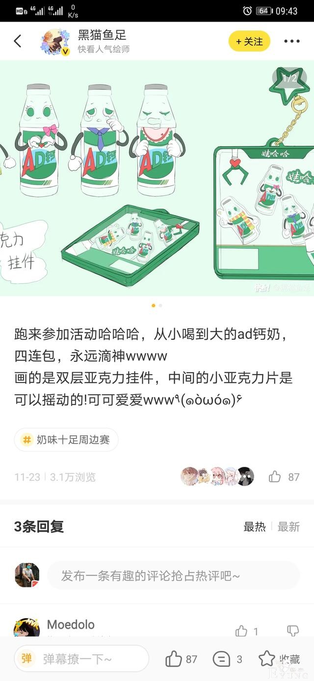 娃哈哈AD钙奶×快看漫画 第二轮优秀作品来临啦-7.jpg
