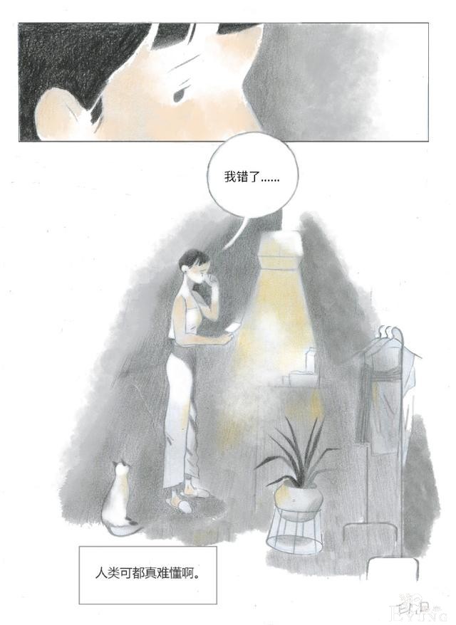 漫画：人类可真难懂啊（超治愈）-9.jpg
