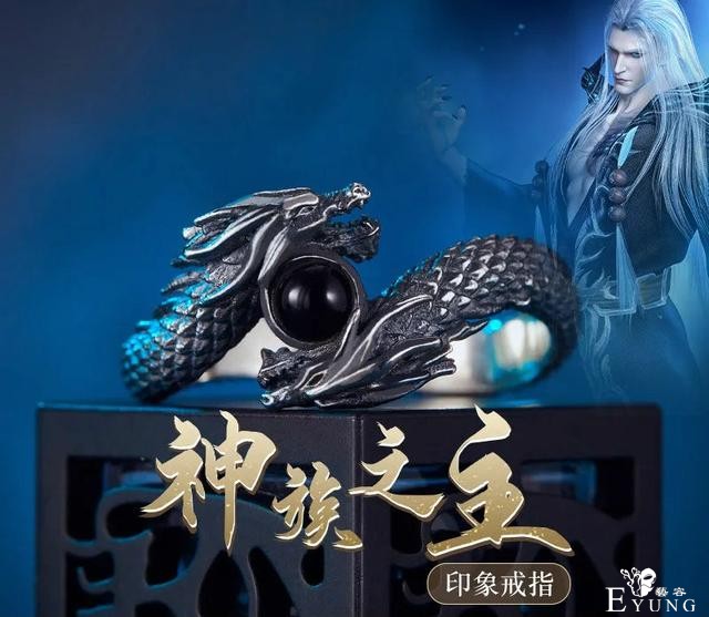《武庚纪》出了5枚周边戒指，天使戒是法杖，黑龙戒竟有两个龙头-5.jpg