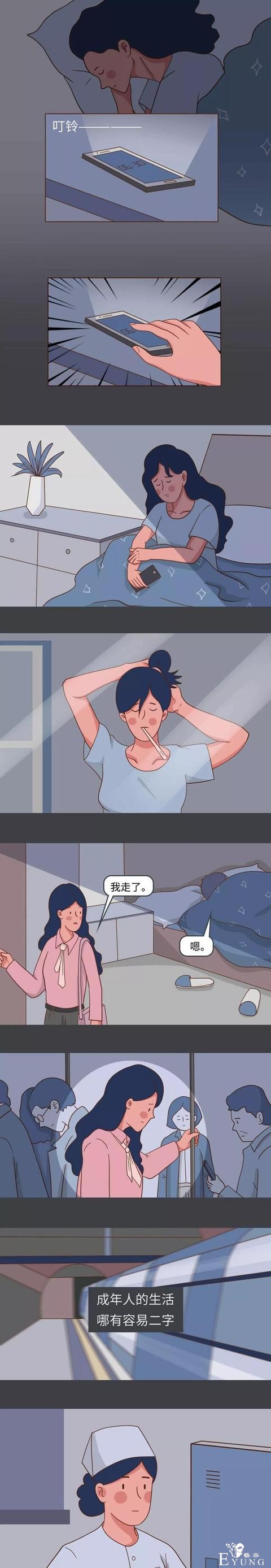 漫画：结束3年的感情，我才知道女人没有容易的-1.jpg