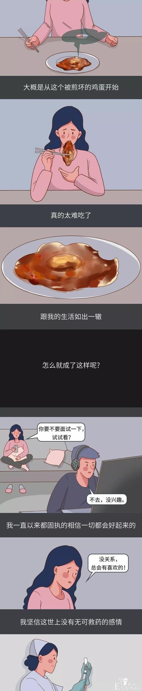 漫画：结束3年的感情，我才知道女人没有容易的-6.jpg