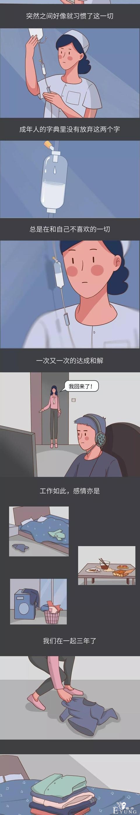 漫画：结束3年的感情，我才知道女人没有容易的-4.jpg
