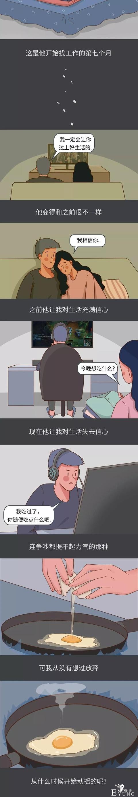 漫画：结束3年的感情，我才知道女人没有容易的-5.jpg