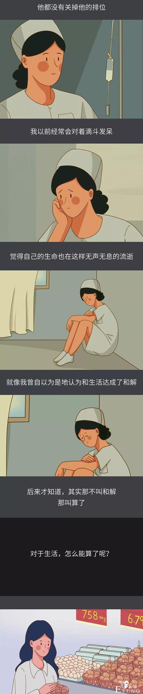 漫画：结束3年的感情，我才知道女人没有容易的-9.jpg